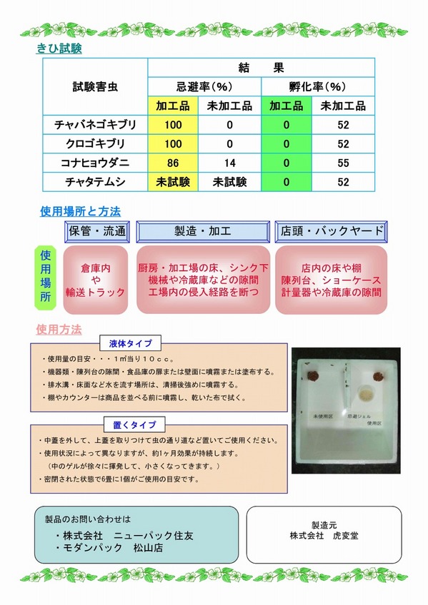 デサピア虫用資料2013 (1).jpg